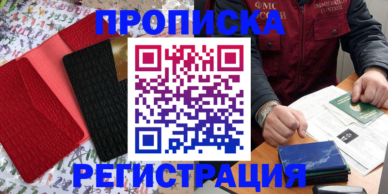 прописка штамп в Абдулино