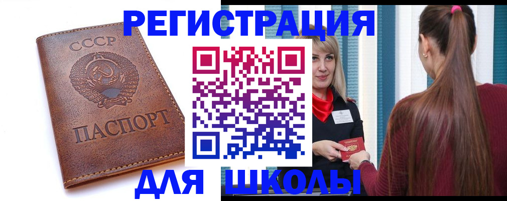временная регистрация для школы в Абдулино