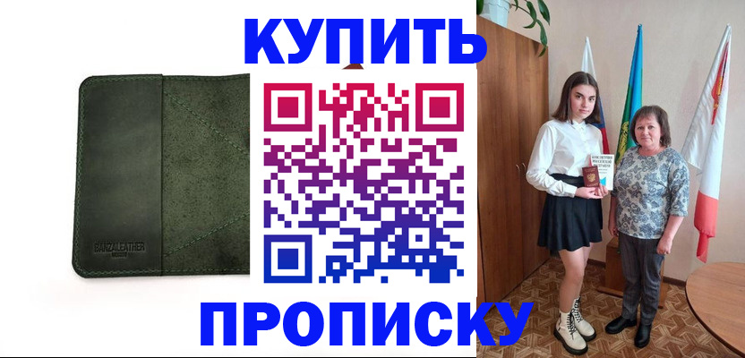временная регистрация для всех в Абдулино